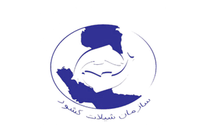 میز خدمت شیلات